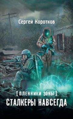 Сергей Пирог - По прозвищу Стрелка