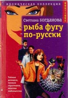 Светлана Демидова - Свидание в неоновых сумерках