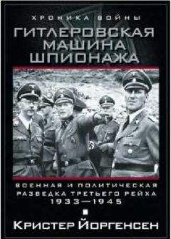 Валерий Шамбаров - Агенты Берии в руководстве гестапо