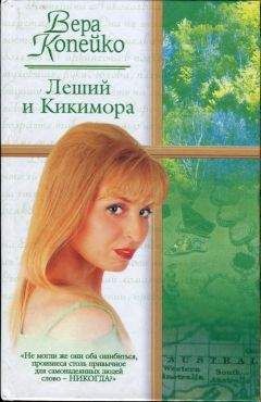 Татьяна Веденская - Искра для соломенной вдовы