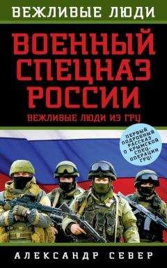 Сергей Баленко - Учебник самолечения и питания Спецназа ГРУ