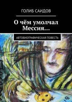 Борис Друян - Неостывшая память (сборник)
