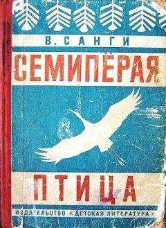 Аркадий Первенцев - Гамаюн — птица вещая