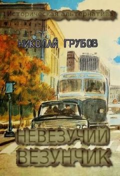 Виктор Сиголаев - Фатальное колесо