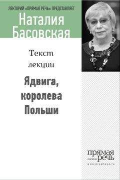 Наталия Венкстерн - Жорж Санд
