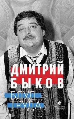 Дмитрий Быков - Календарь. Разговоры о главном