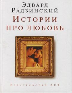 Александр Цыпкин - О любви. Истории и рассказы