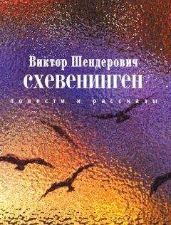 Степан Вартанов - Времена и формы (сборник)