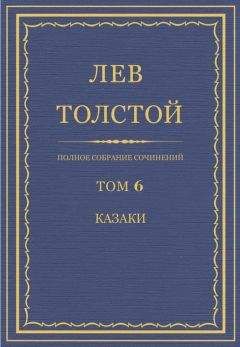 Лев Толстой - Полное собрание сочинений. Том 33. Воскресение. Черновые редакции и варианты