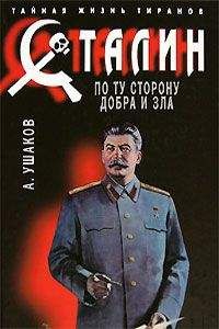 Владимир Кузнечевский - Сталин. Феномен вождя: война с собственным народом, или Стремление осчастливить его любой ценой