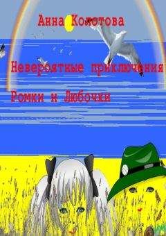 Виктор Потиевский - Утес Белой Совы (сказка для взрослых и детей)