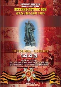 Владимир Барановский - Победа в битве за Москву. 1941–1942