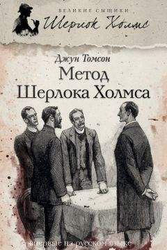 П. Никитин - Черный ворон: Приключения Шерлока Холмса в России т.2