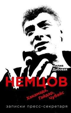 Борис Немцов - Исповедь бунтаря