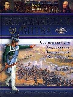 Евгений Тарле - Нашествие Наполеона на Россию
