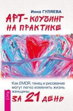 Инна Криксунова - Большая книга женской мудрости