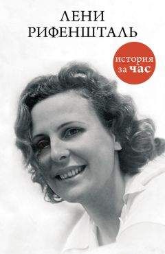 Татьянаа Иовлева - 100 знаменитых женщин