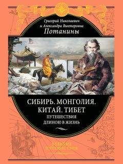 Евгений Пфиценмайер - В сибирь за мамонтом. Очерки из путешествия в Северо-Восточную Сибирь