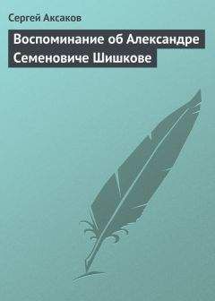 Сергей Аксаков - Собирание бабочек