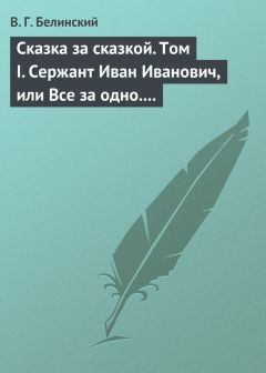 Семен Венгеров - Иван Иванович Лажечников