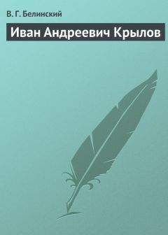 Виссарион Белинский - <Статьи о народной поэзии>