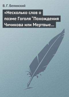 Елена Смирнова - Поэма Гоголя 