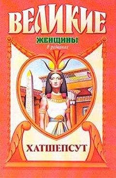 Вера Крыжановская-Рочестер - Железный канцлер Древнего Египта