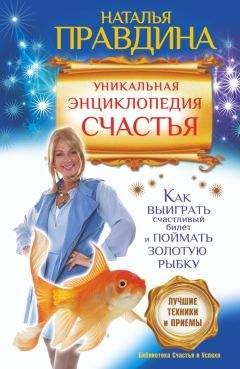 Ирина Медведева - Формулы счастья