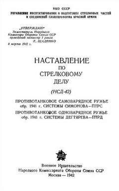 Министерство Обороны СССР - Наставление по стрелковому делу 7,62-мм ручной пулемет Дегтярева (РПД)