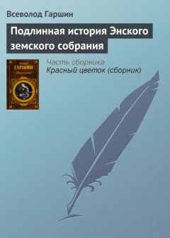 Семен Васюков - В степях Северного Кавказа