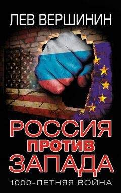 Игооь Лавровский - Перенастройка. Россия против Америки