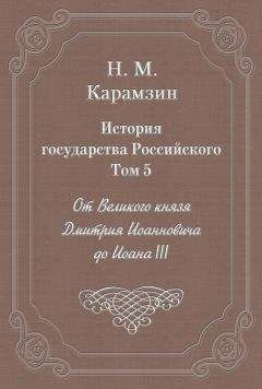 Сергей Соловьев - Н. М. Карамзин и его литературная деятельность: 