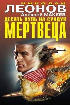 Алексей Макеев - Изобретатель смерти (сборник)