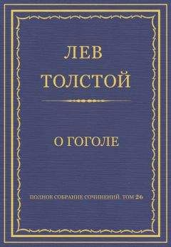 Лев Толстой - Полное собрание сочинений. Том 23. Произведения 1879–1884 гг.
