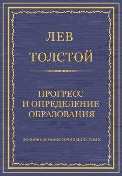 Лев Толстой - Том 16. Избранные публицистические статьи