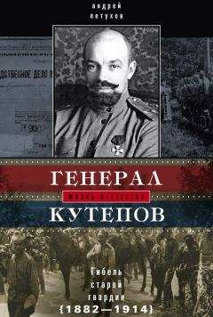 Юрий Макаров - Моя служба в Старой Гвардии. 1905–1917