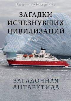 Владимир Санин - Трудно отпускает Антарктида