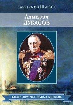 Борис Островский - Адмирал Макаров