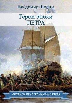 Василий Головнин - Записки капитана флота