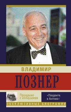 Владимир Голяховский - Русский доктор в Америке. История успеха