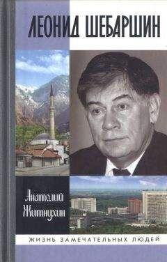 Сергей Семанов - Дорогой Леонид Ильич