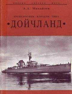 Андрей Михайлов - Линейные корабли типа “Кинг Джордж V”. 1937-1958 гг.