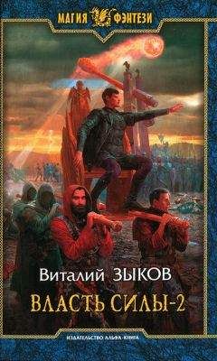 Роман Буревой - Путь в Беловодье