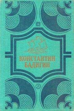 Борис Романов - Капитанские повести