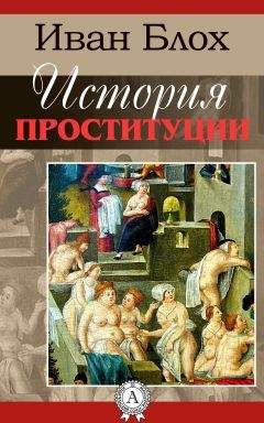 Эдмонд Дюпуи - Проституция в древности