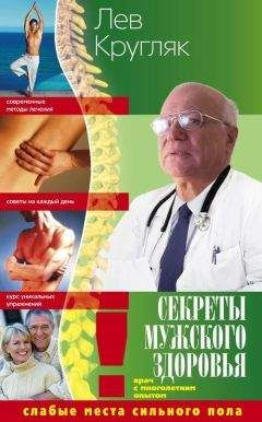 Майкл Оппенхейм - Энциклопедия мужского здоровья