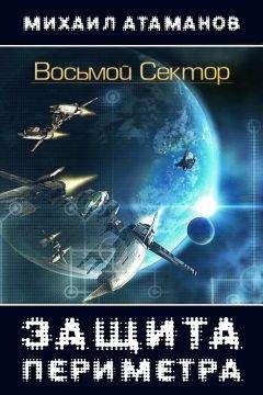 Михаил Атаманов - EVE Online. Выйти из игры