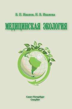 Галина Ильина - Биология с основами экологии