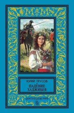 Борис Тумасов - На рубежах южных (сборник)