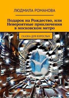 Мария Стрелова - Метро 2033: Изоляция